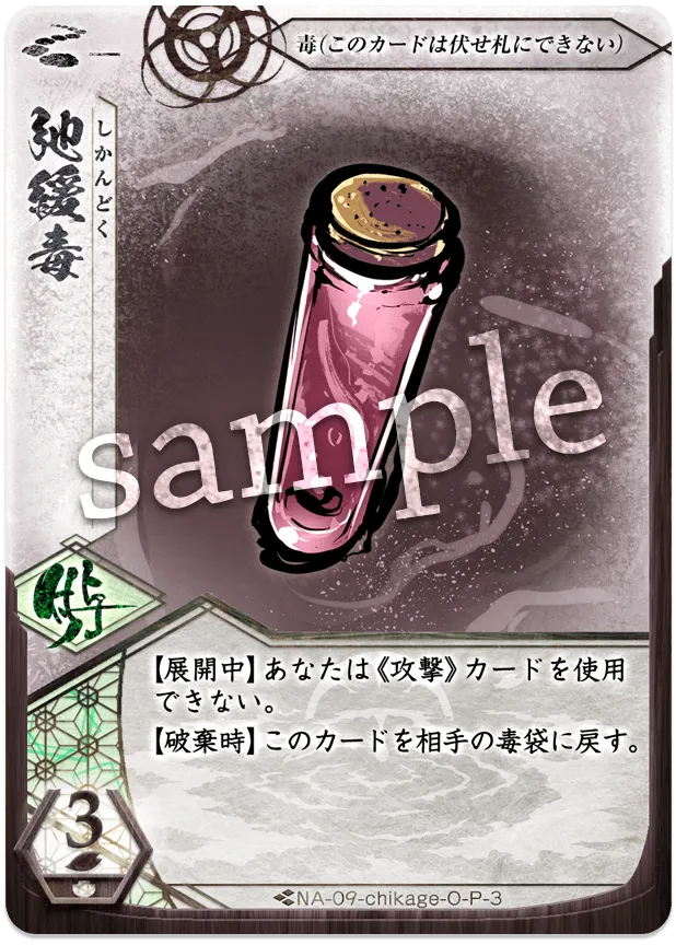 弛緩毒