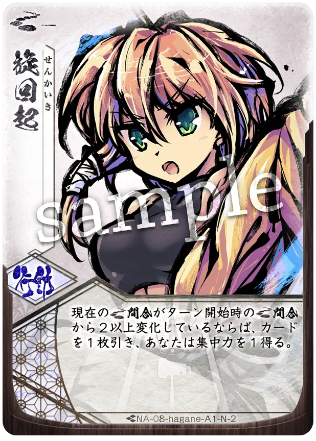 旋回起