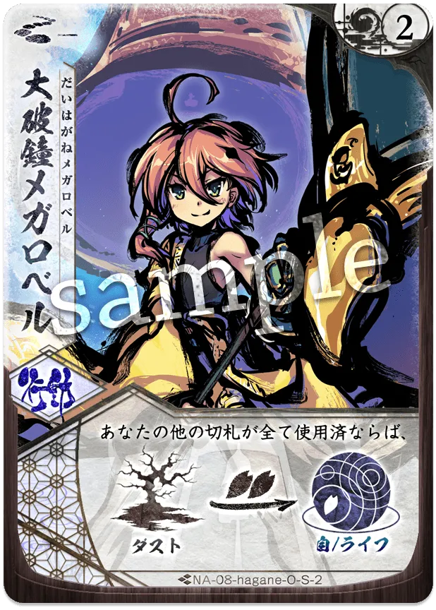 大破鐘メガロベル