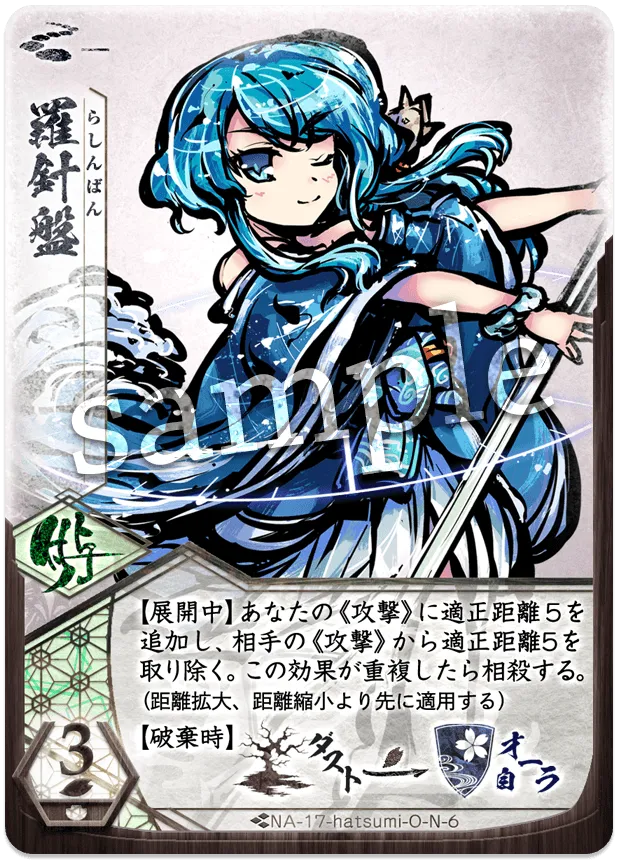 羅針盤