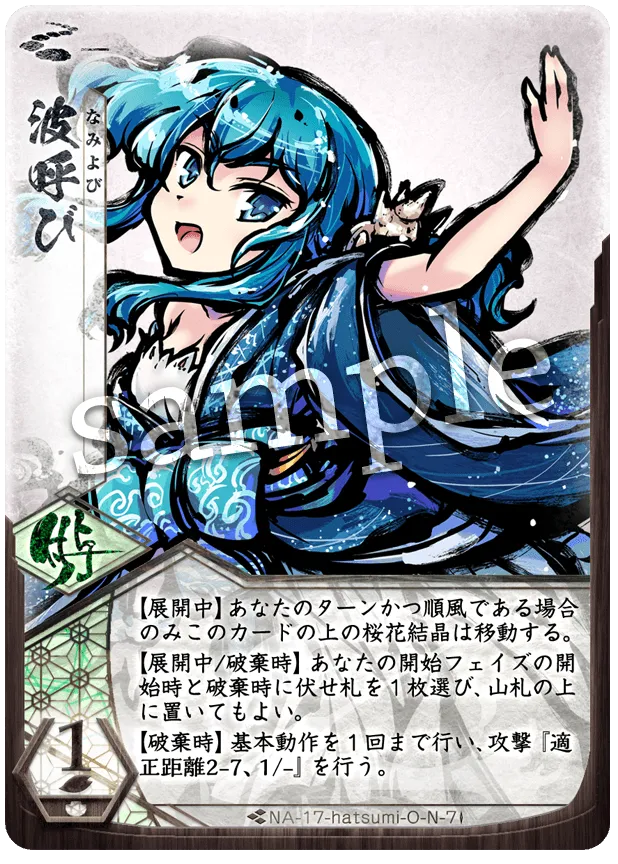 波呼び