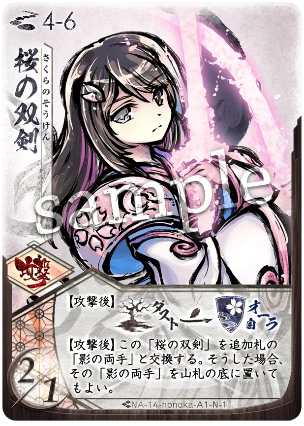 桜の双剣