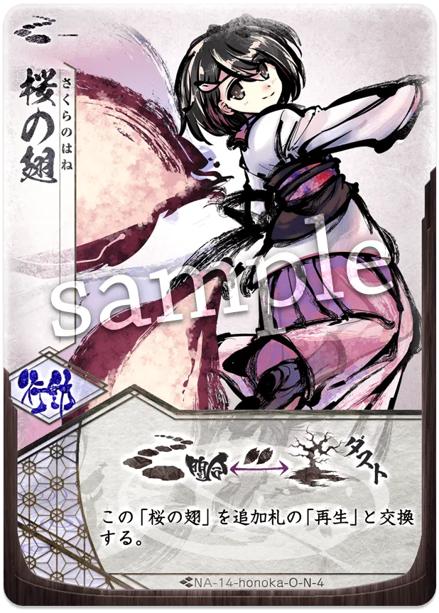 桜の翅