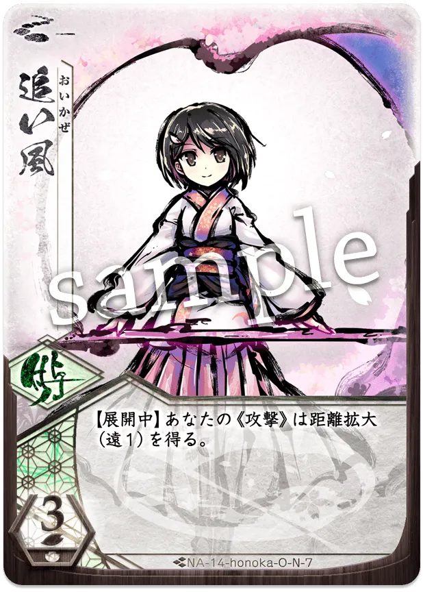 追い風
