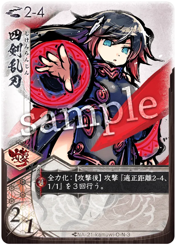 四剣乱刃