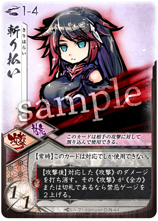 斬り払い