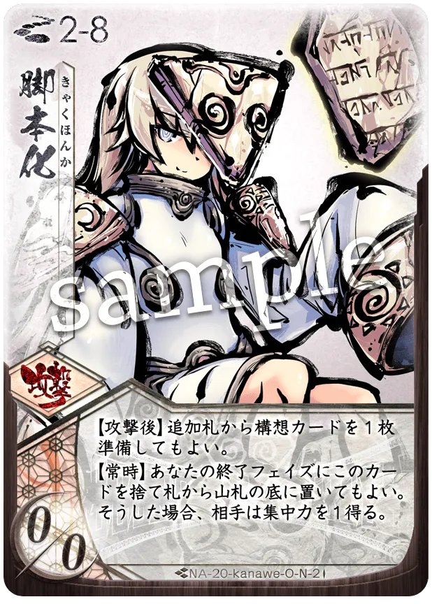 脚本化