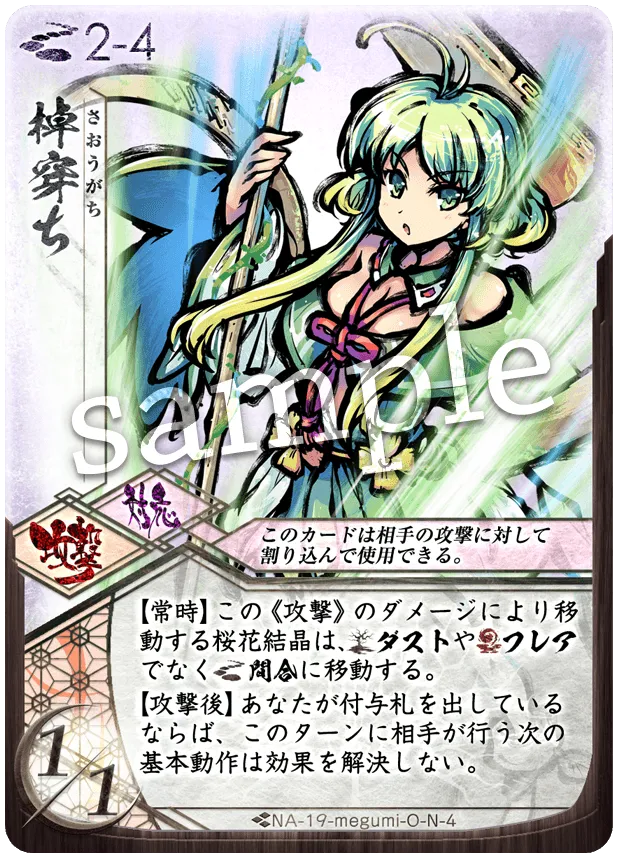 棹穿ち
