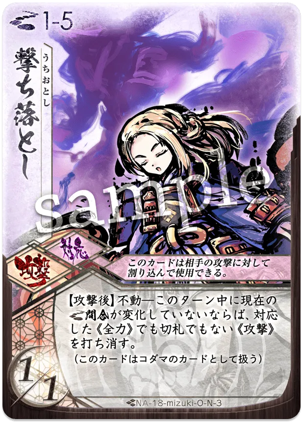 撃ち落とし
