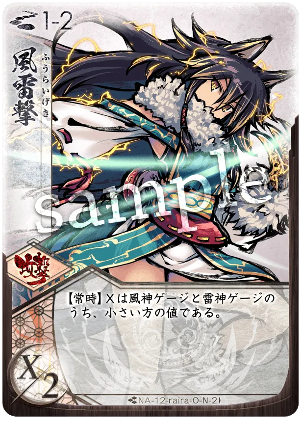 風雷撃