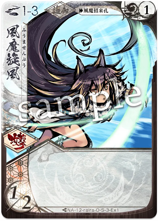 風魔旋風