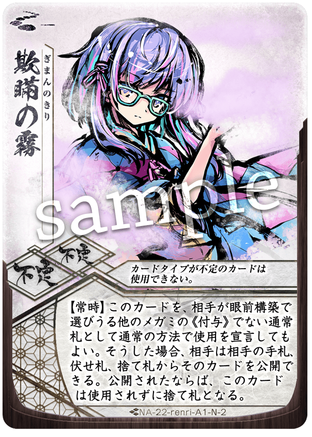 欺瞞の霧