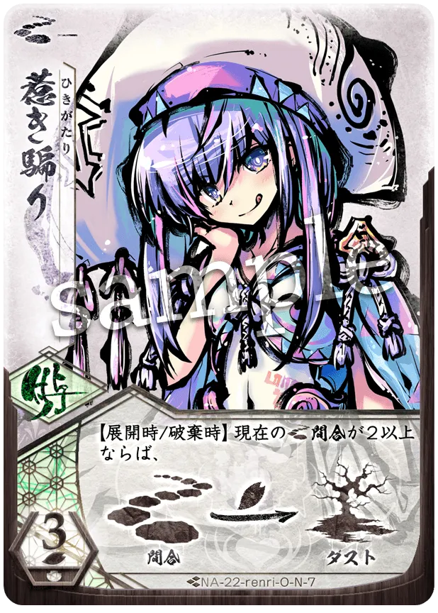 惹き騙り