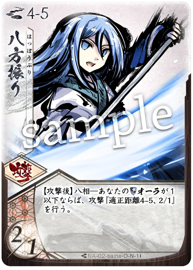 八方振り