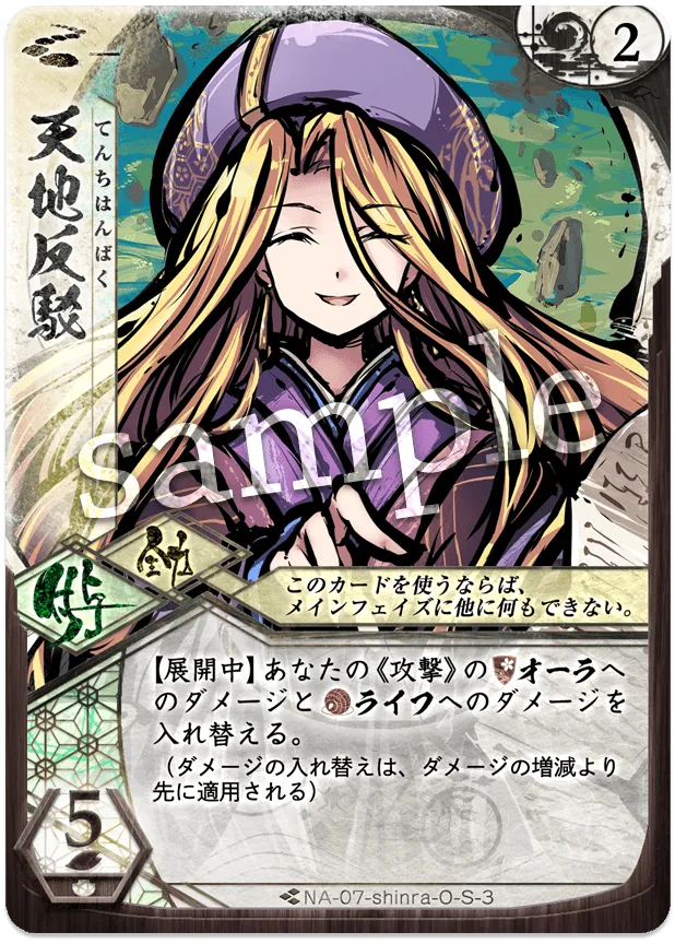 天地反駁