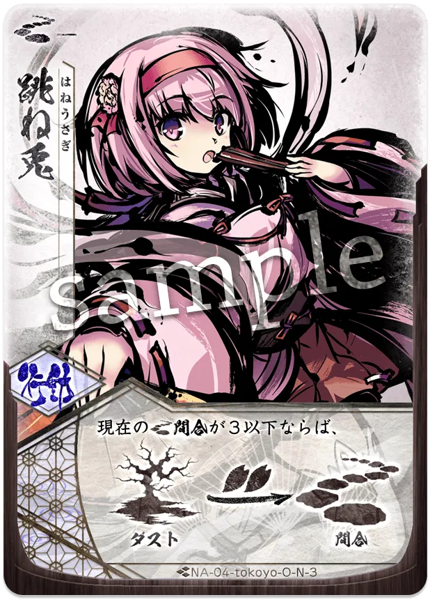 跳ね兎