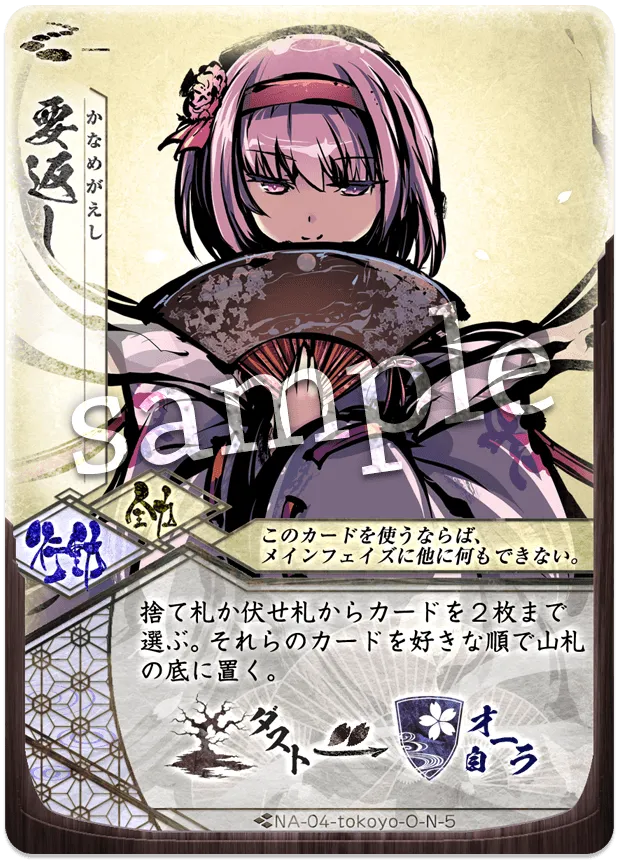 要返し