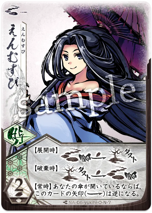 えんむすび