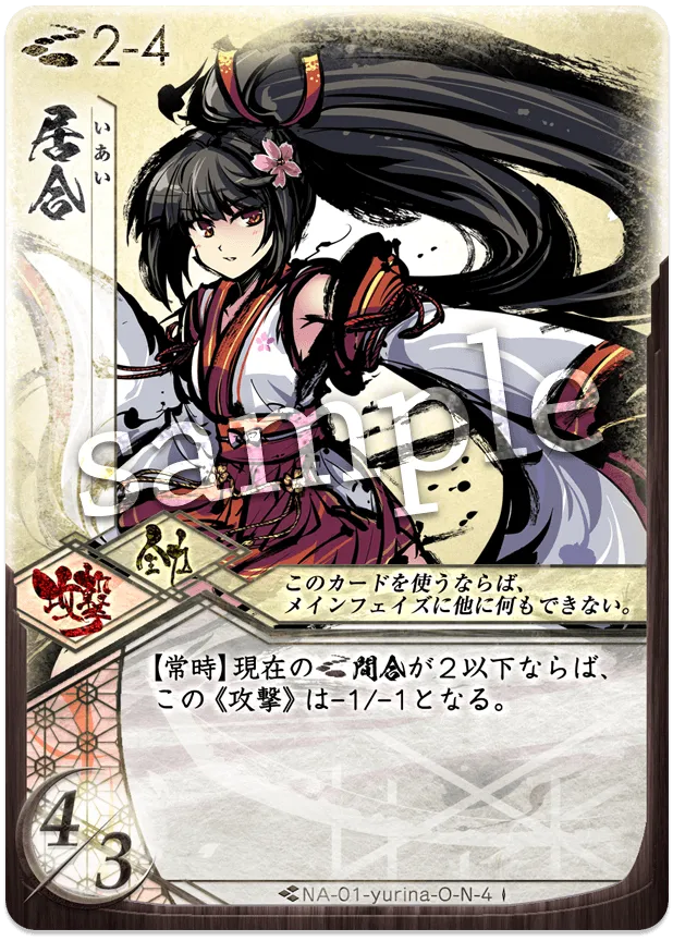 居合