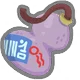 역겨운 포션